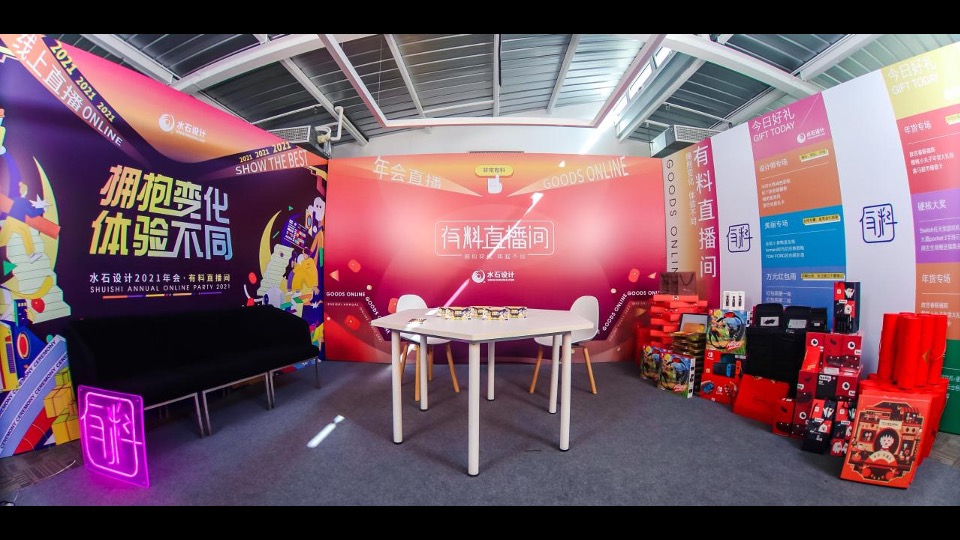 集团线上年会（距离好远 我们好近主题）活动策划方案