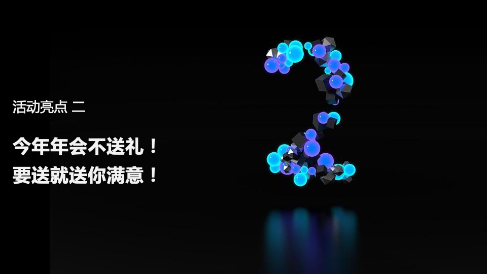 集团线上年会（距离好远 我们好近主题）活动策划方案