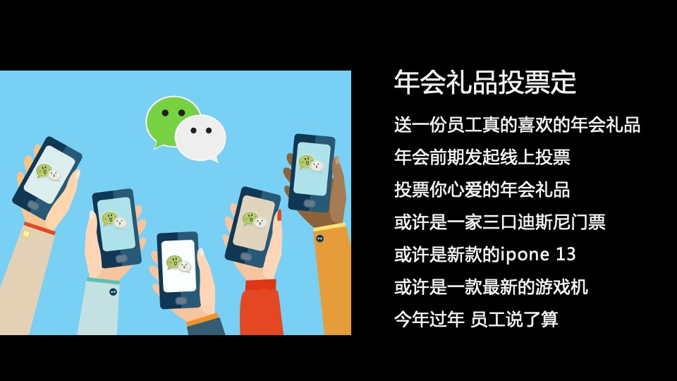 集团线上年会（距离好远 我们好近主题）活动策划方案