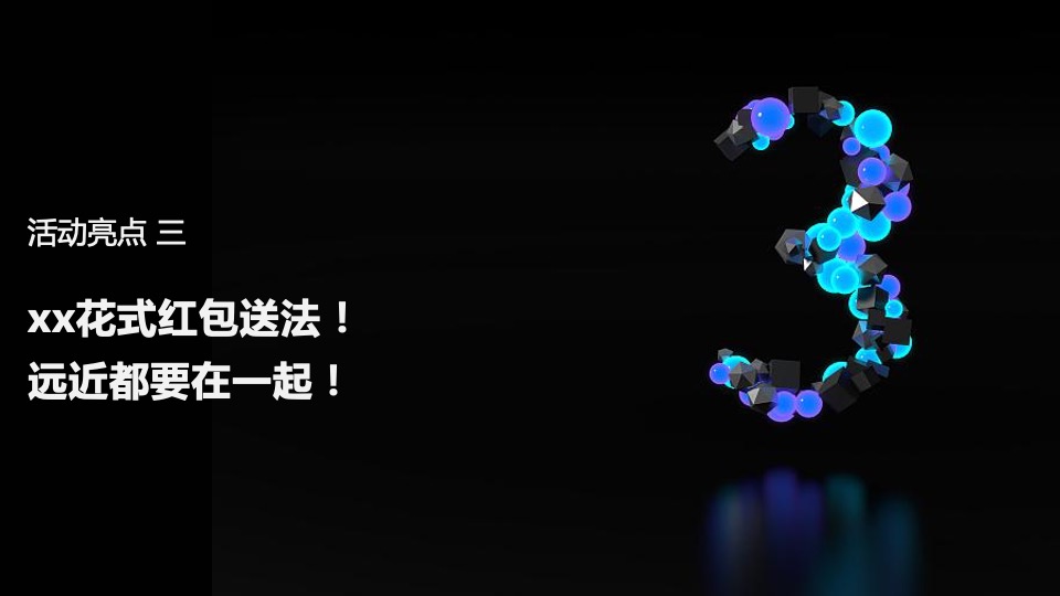 集团线上年会（距离好远 我们好近主题）活动策划方案