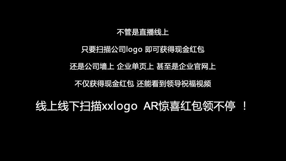 集团线上年会（距离好远 我们好近主题）活动策划方案