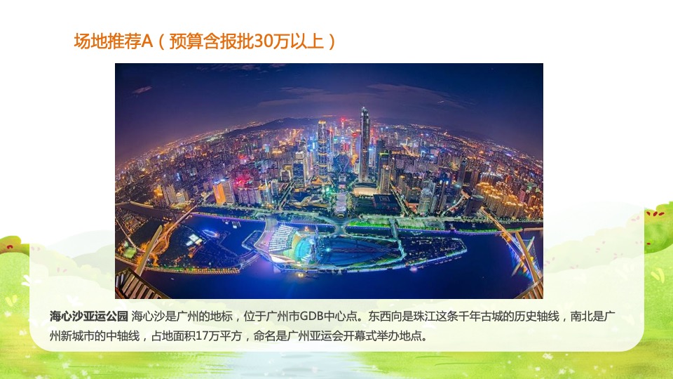 城市冬季亲子酷跑（奔跑吧宝贝主题）活动策划方案