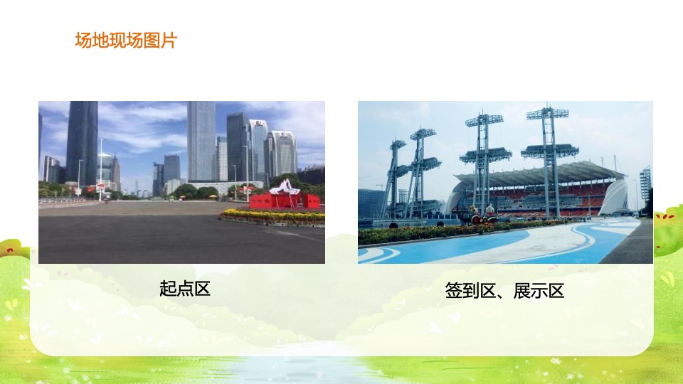 城市冬季亲子酷跑（奔跑吧宝贝主题）活动策划方案