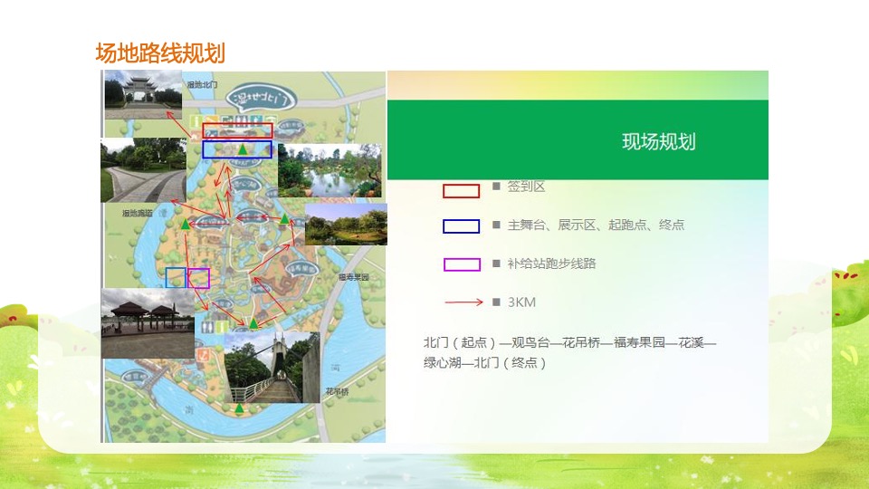 城市冬季亲子酷跑（奔跑吧宝贝主题）活动策划方案