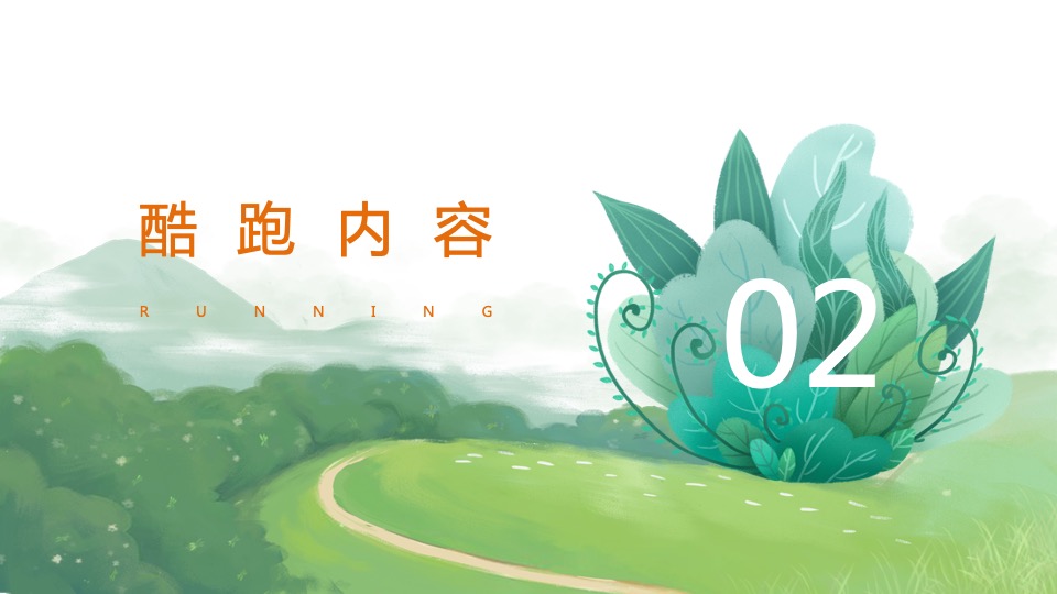 城市冬季亲子酷跑（奔跑吧宝贝主题）活动策划方案