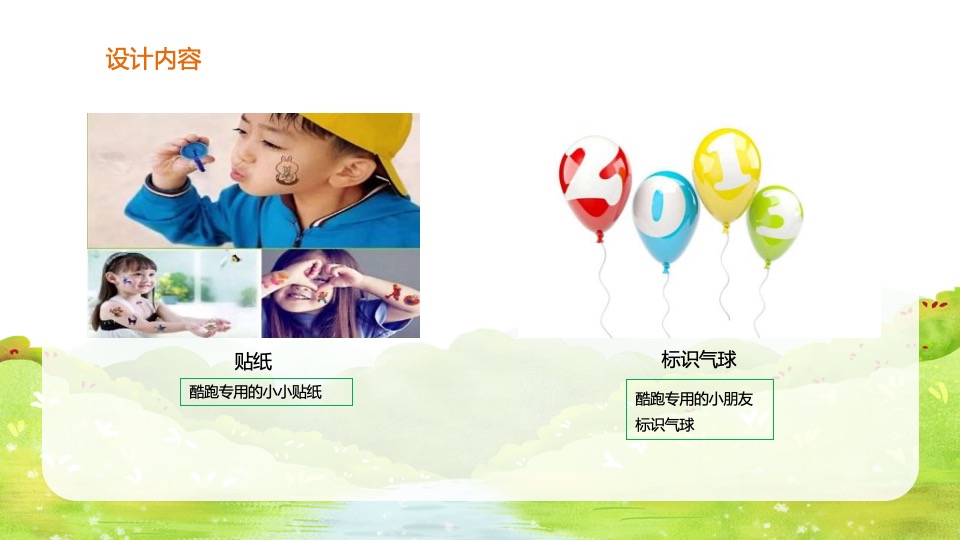 城市冬季亲子酷跑（奔跑吧宝贝主题）活动策划方案