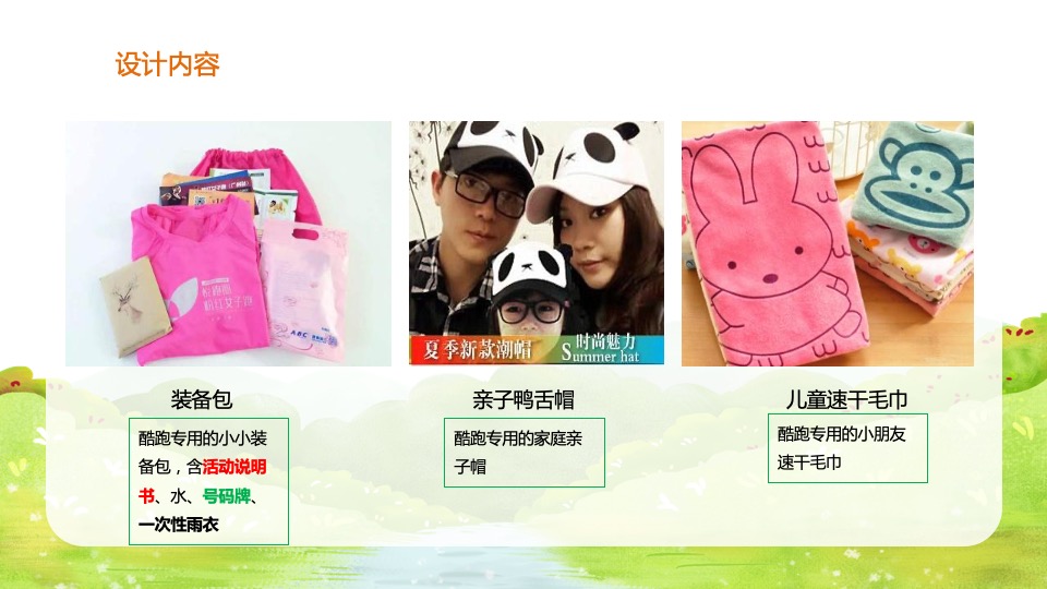 城市冬季亲子酷跑（奔跑吧宝贝主题）活动策划方案