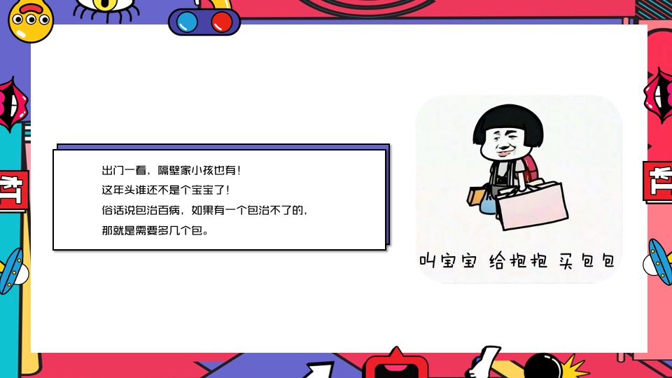 地产项目周末暖场活动（“包”治百病主题）活动策划方案