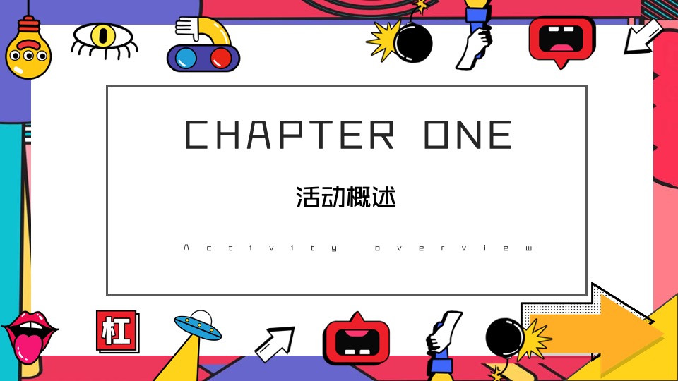 地产项目周末暖场活动（“包”治百病主题）活动策划方案