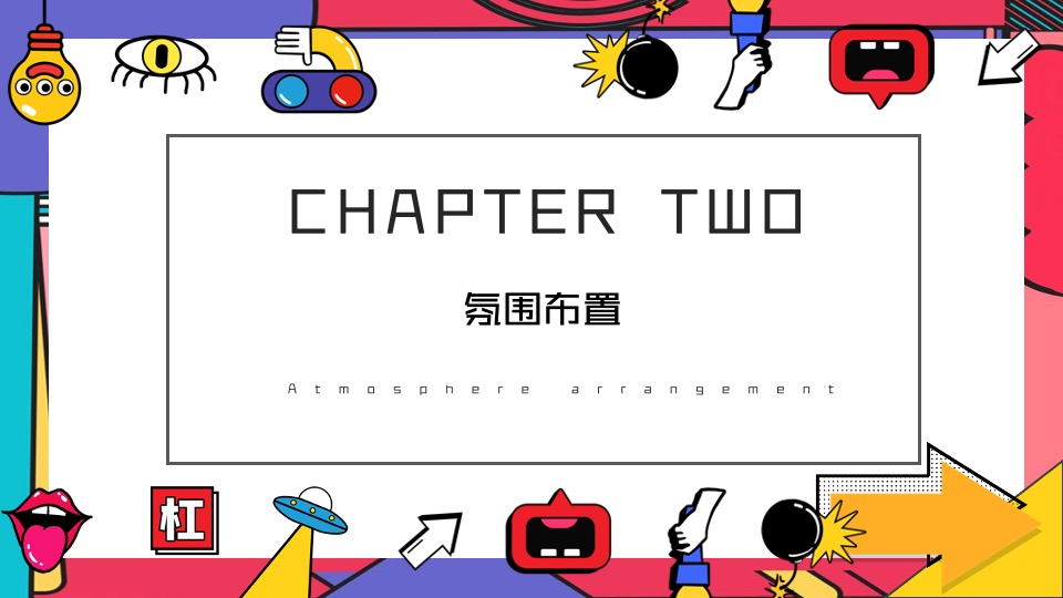 地产项目周末暖场活动（“包”治百病主题）活动策划方案