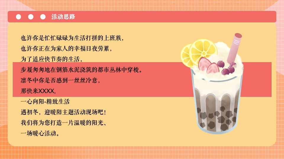 地产项目12月系列暖场（冬日美好生活节主题）活动策划方案