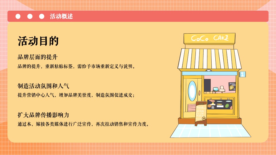 地产项目12月系列暖场（冬日美好生活节主题）活动策划方案
