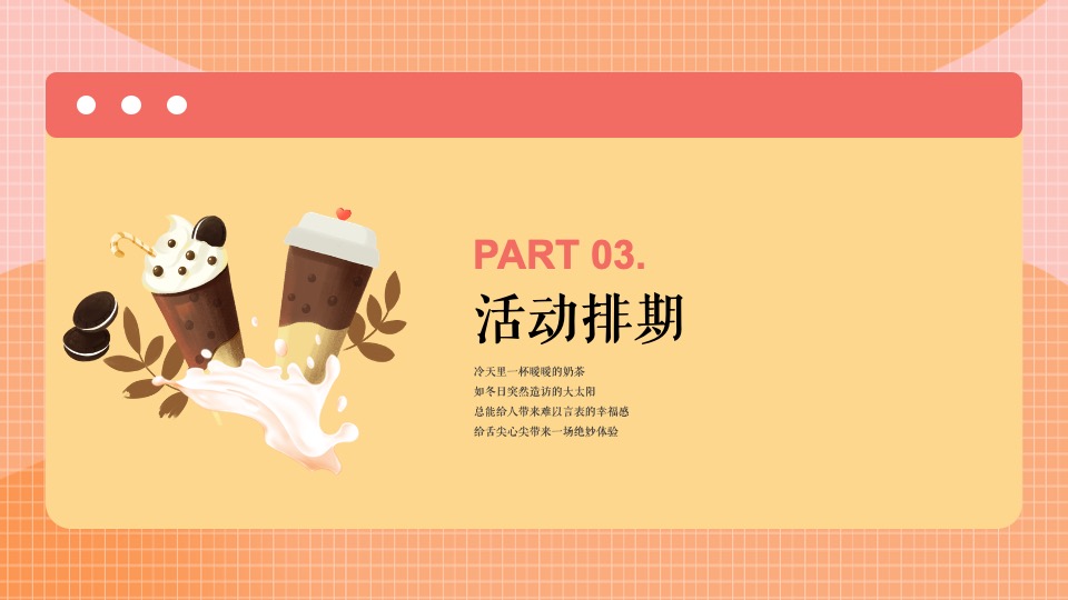 地产项目12月系列暖场（冬日美好生活节主题）活动策划方案