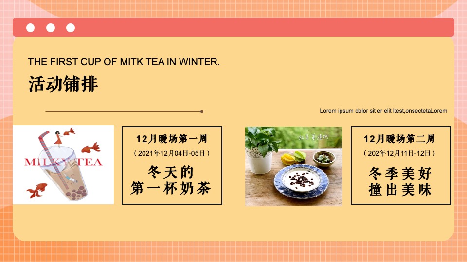 地产项目12月系列暖场（冬日美好生活节主题）活动策划方案