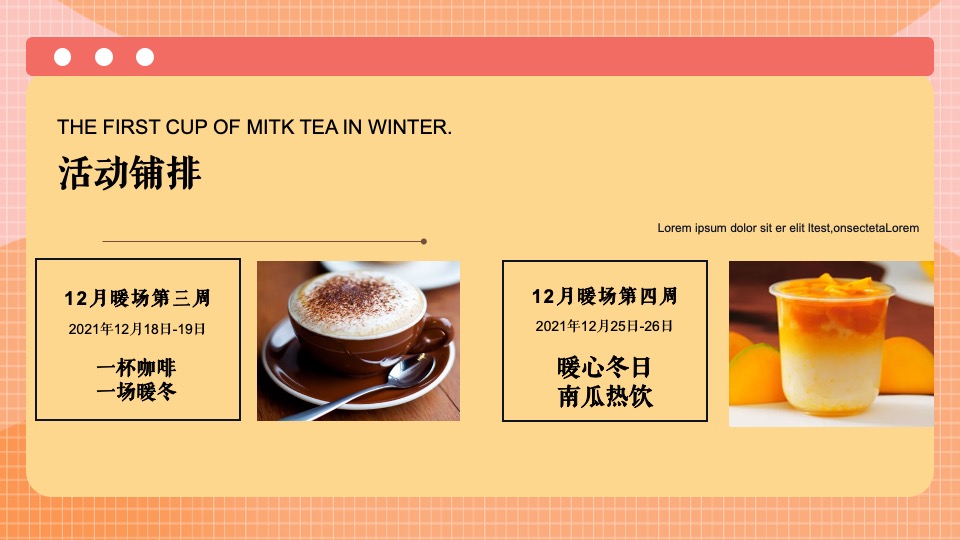 地产项目12月系列暖场（冬日美好生活节主题）活动策划方案