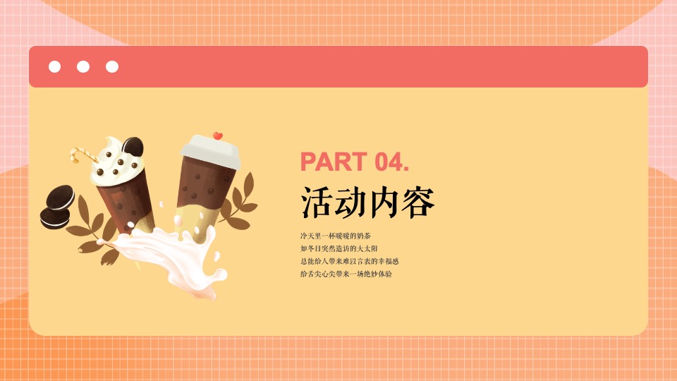 地产项目12月系列暖场（冬日美好生活节主题）活动策划方案