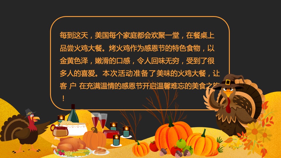 地产项目感恩节火鸡宴（万诱引力 今晚吃鸡主题）活动策划方案