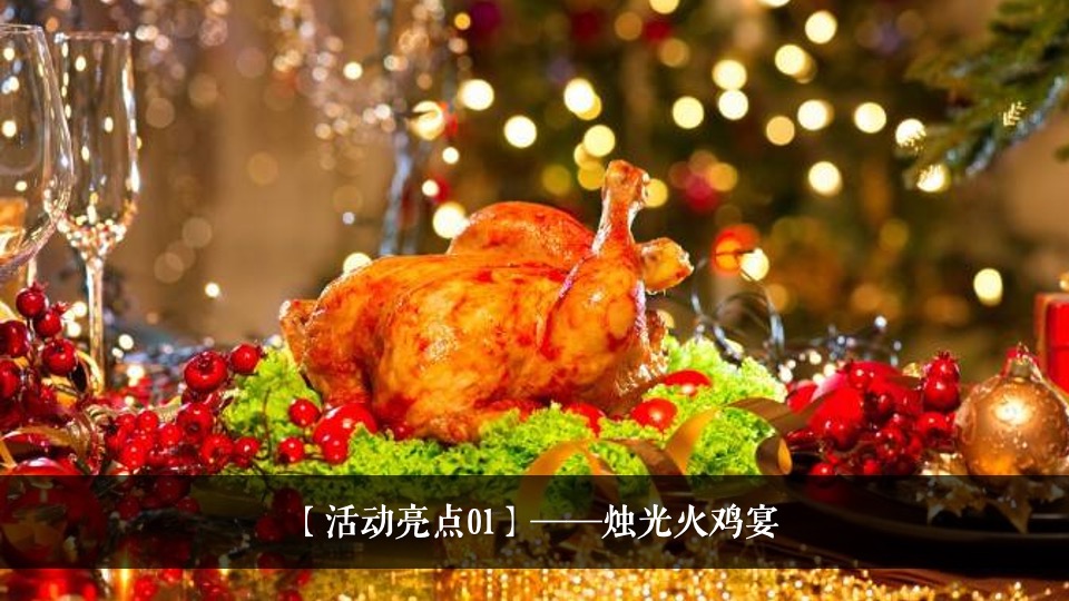 地产项目感恩节火鸡宴（万诱引力 今晚吃鸡主题）活动策划方案