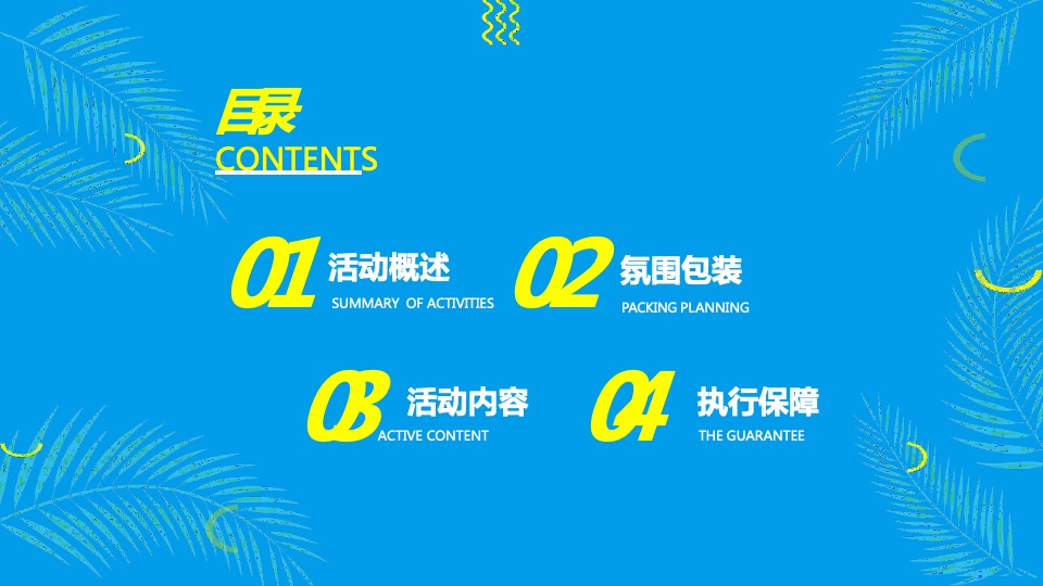 品牌酒店东南亚风情节主题活动策划方案