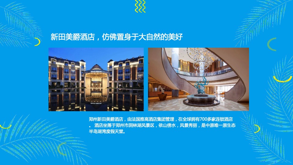 品牌酒店东南亚风情节主题活动策划方案