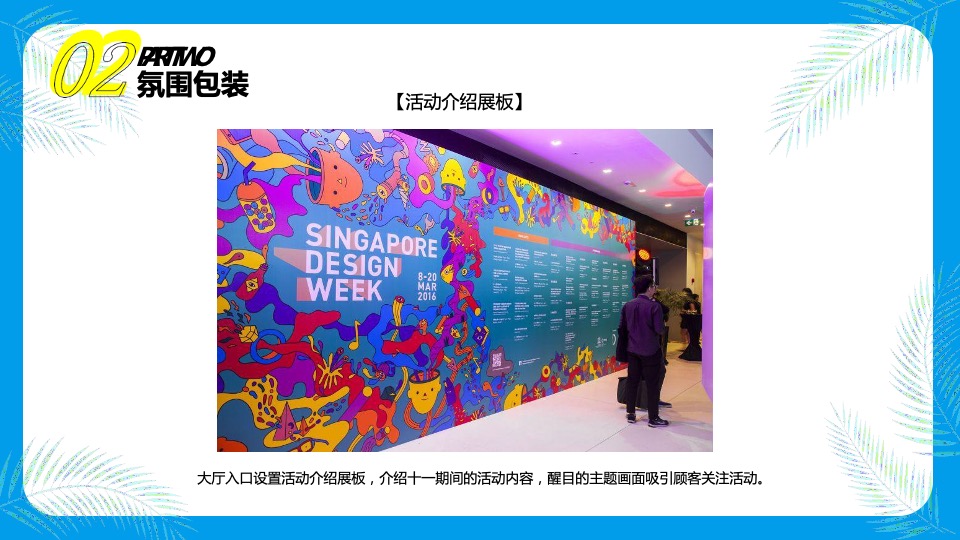 品牌酒店东南亚风情节主题活动策划方案