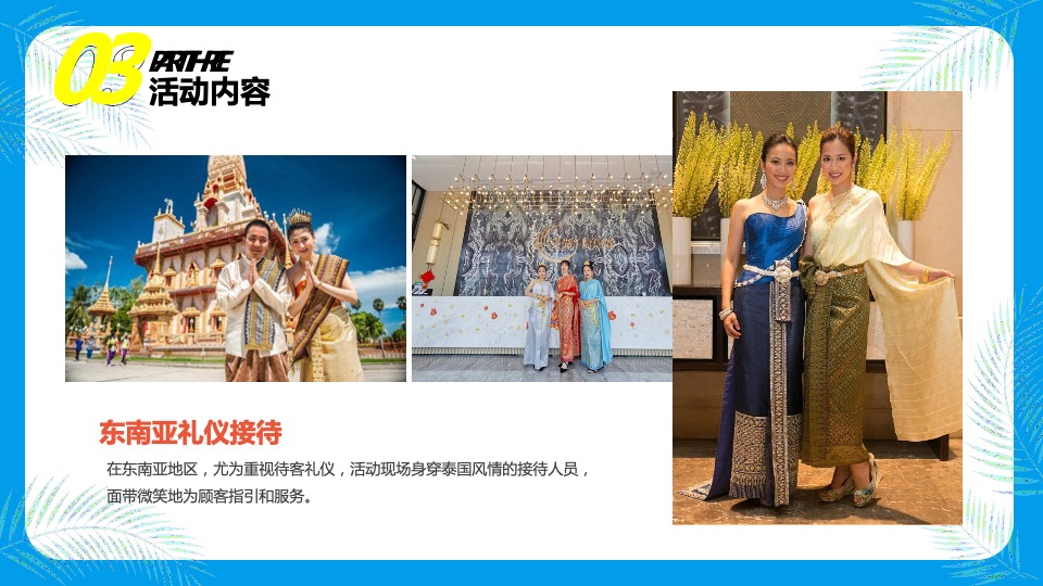 品牌酒店东南亚风情节主题活动策划方案