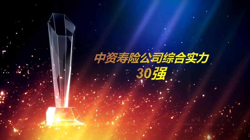 企业年度团险渠道高峰会（回归初心 塑型未来主题）活动策划方案