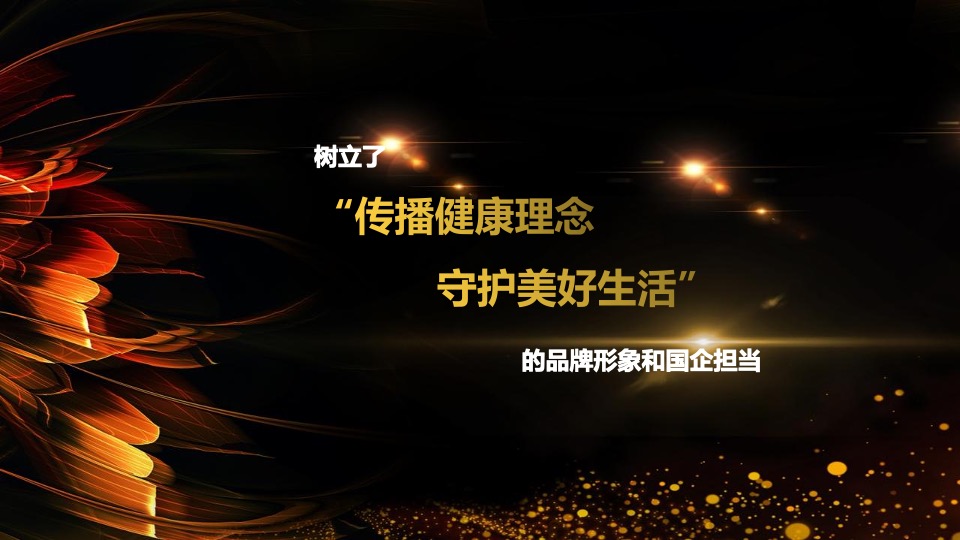 企业年度团险渠道高峰会（回归初心 塑型未来主题）活动策划方案