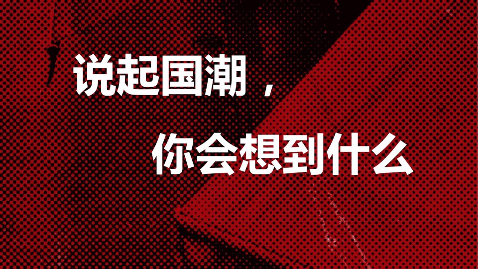 地产项目国潮系列（国风潮起·十里锦绣主题）活动策划方案