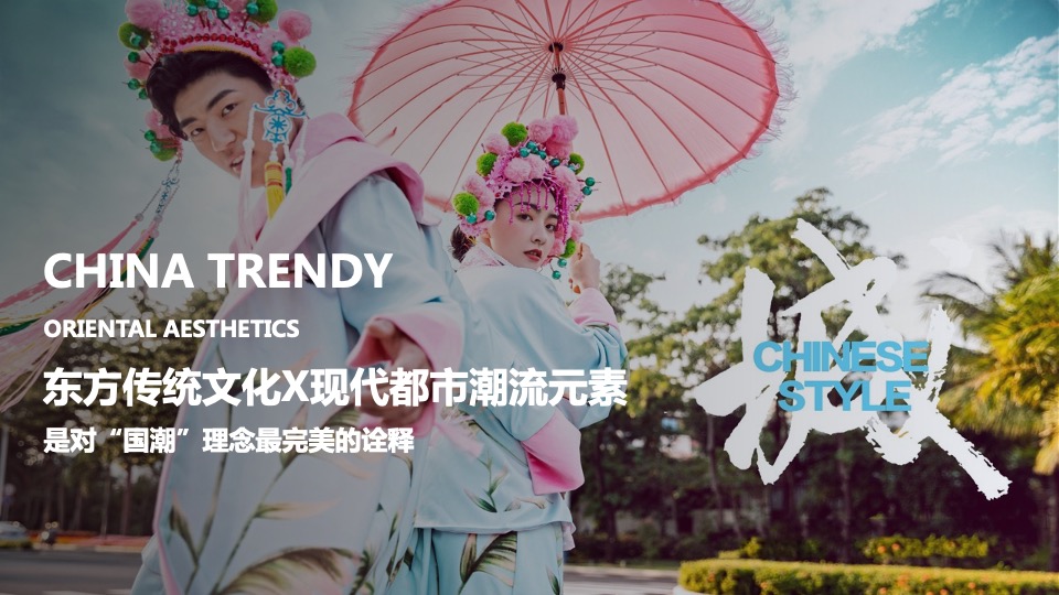 地产项目国潮系列（国风潮起·十里锦绣主题）活动策划方案