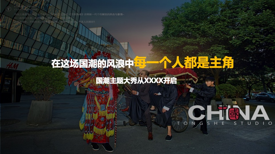 地产项目国潮系列（国风潮起·十里锦绣主题）活动策划方案