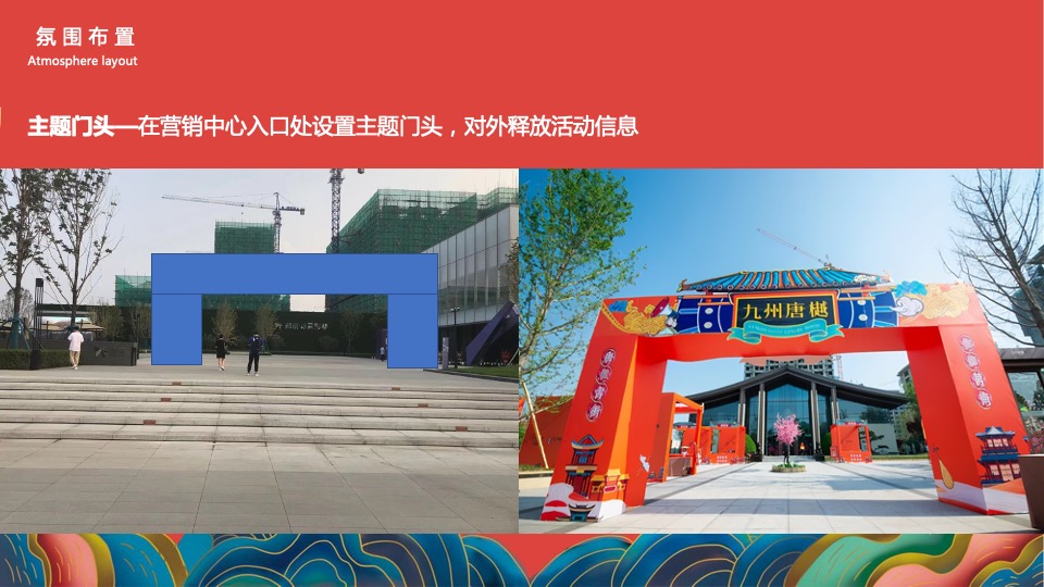 地产项目国潮系列（国风潮起·十里锦绣主题）活动策划方案