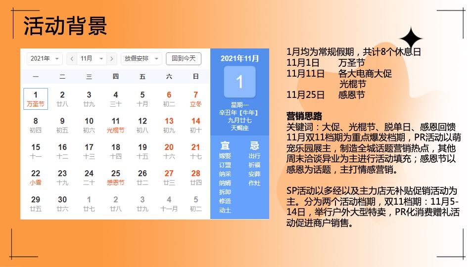 商业广场11月营销活动策划方案