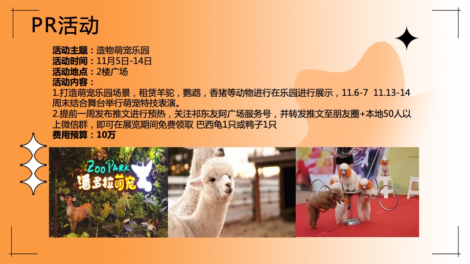 商业广场11月营销活动策划方案