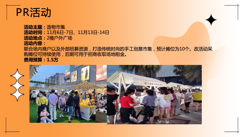 商业广场11月营销活动策划方案