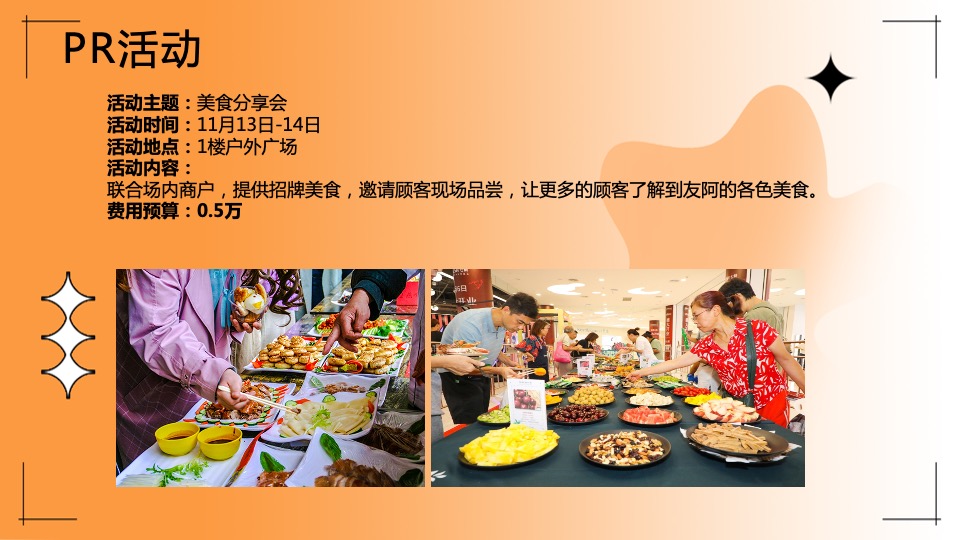 商业广场11月营销活动策划方案