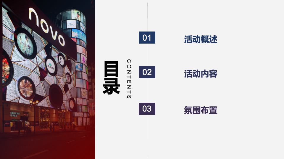 商业广场开业前誓师大会活动策划方案