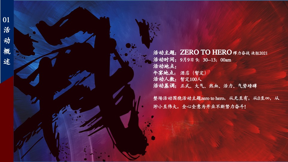 商业广场开业前誓师大会活动策划方案