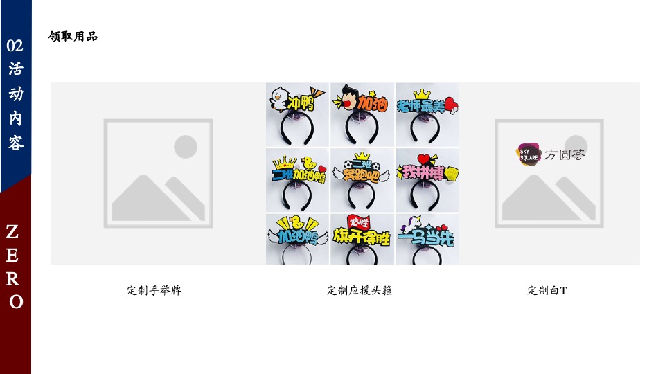 商业广场开业前誓师大会活动策划方案