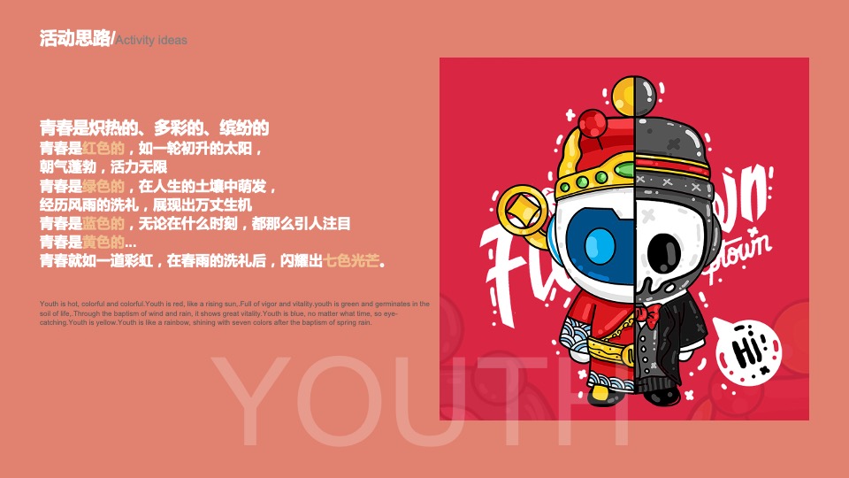 与美好不期而遇 专属限定盲盒节活动策划方案