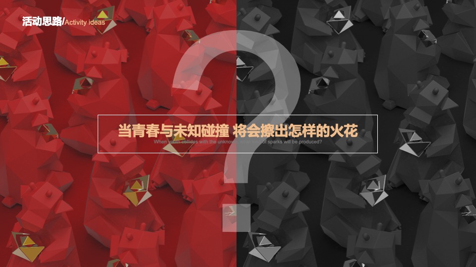 与美好不期而遇 专属限定盲盒节活动策划方案