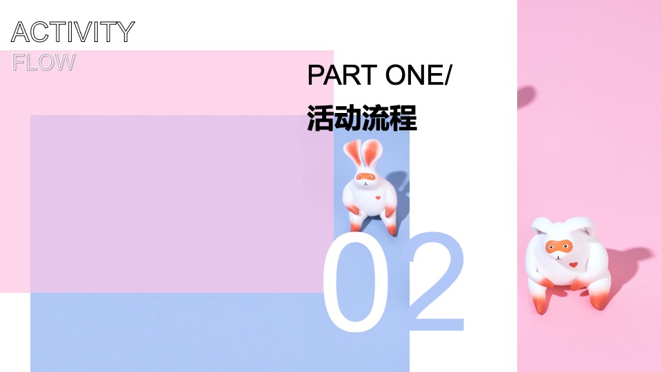 与美好不期而遇 专属限定盲盒节活动策划方案