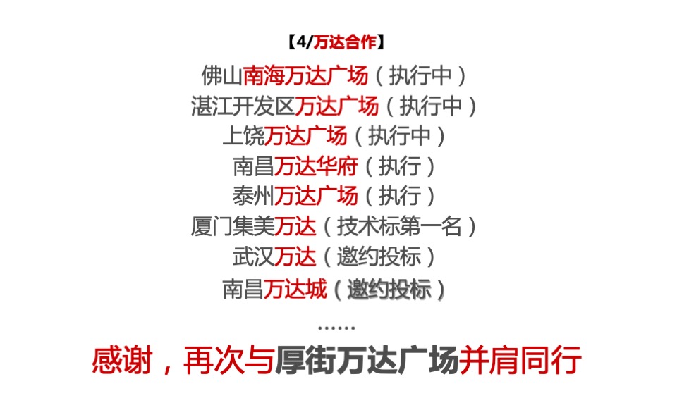 厚街万达广场整合推广提报#广告提案#商业