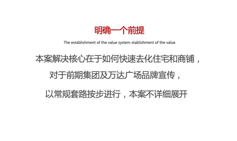 厚街万达广场整合推广提报#广告提案#商业