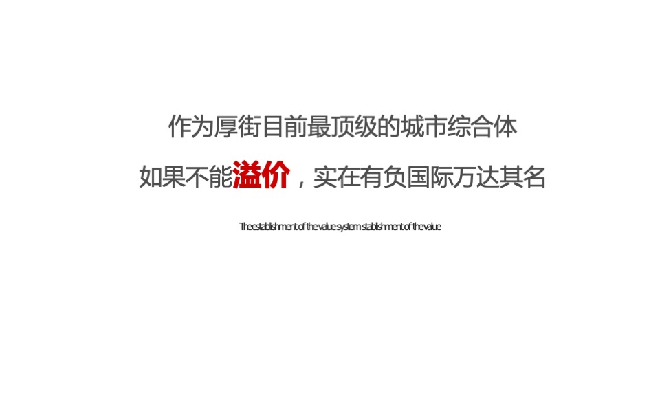 厚街万达广场整合推广提报#广告提案#商业