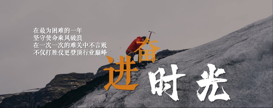 地产公司年会暨15周年庆典（与时光同行主题）活动策划方案