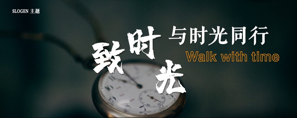 地产公司年会暨15周年庆典（与时光同行主题）活动策划方案