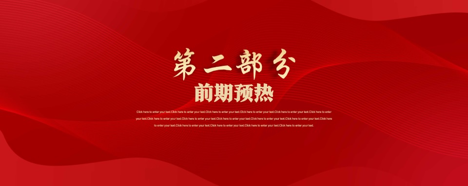 地产公司年会暨15周年庆典（与时光同行主题）活动策划方案