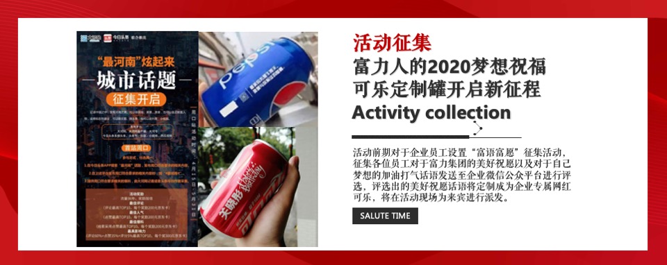 地产公司年会暨15周年庆典（与时光同行主题）活动策划方案