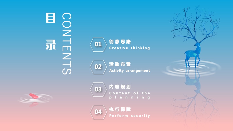 地产项目圣诞节&元旦系列（双旦奇享 与鹿狂欢主题）活动策划方案